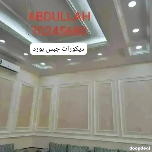 Gypsum Board Decor,Partition & Paint Work.Call : 70245680