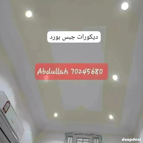 Gypsum Board Decor,Partition & Paint Work.Call : 70245680